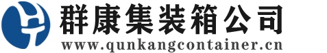 坡心镇集装箱 - 坡心镇二手集装箱 - 坡心镇海运集装箱 - 群康集装箱服务公司
